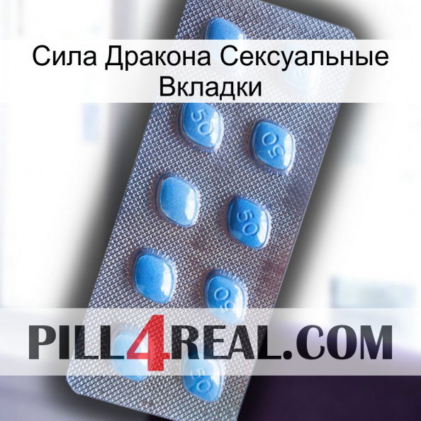 Сила Дракона Сексуальные Вкладки viagra3.jpg